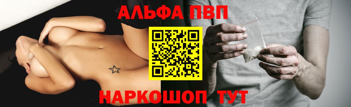 Alpha-PVP кристаллы  Alpha-PVP Соль  Alpha PVP  A-PVP Соль  Вход с VPN  Ржев 