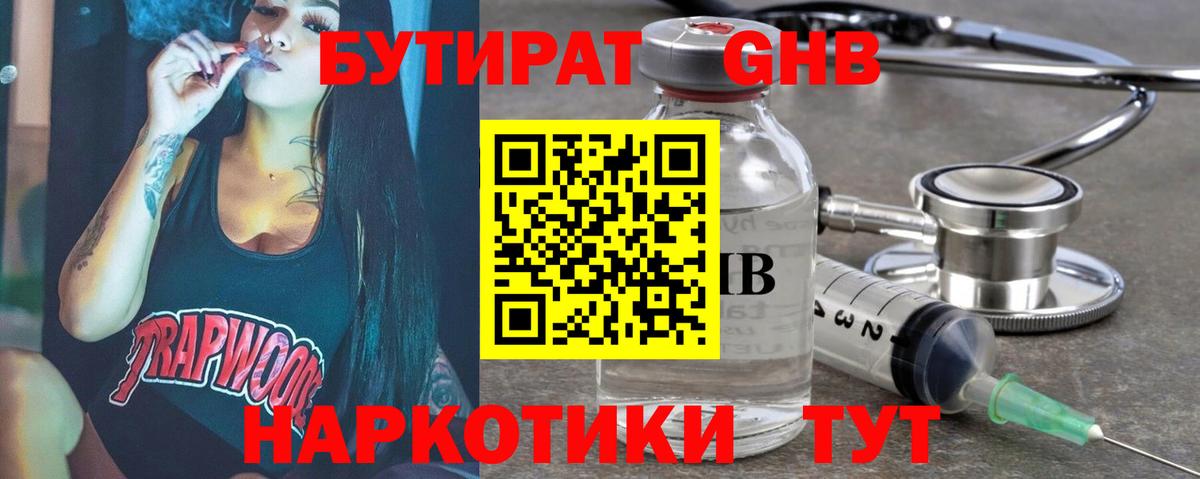 Ржев  БУТИРАТ вода  Вход с VPN 