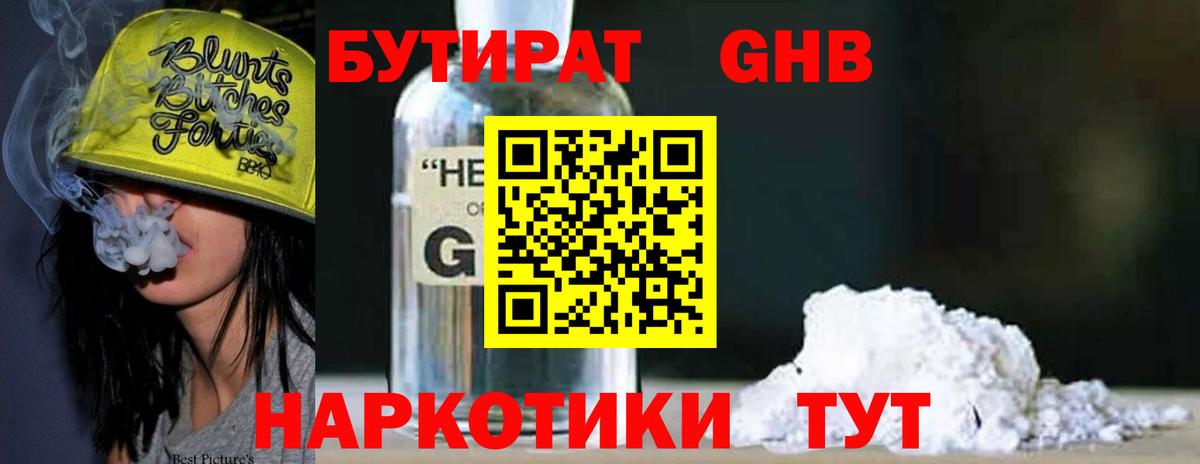 БУТИРАТ вода Ржев