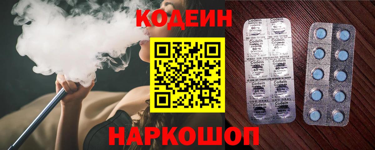 Ржев  Кодеин Purple Drank  Вход с VPN 