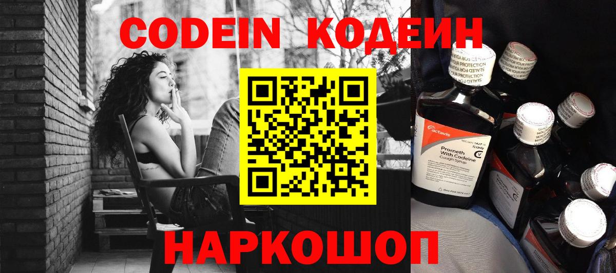 Кодеиновый сироп Lean напиток Lean (лин) Ржев