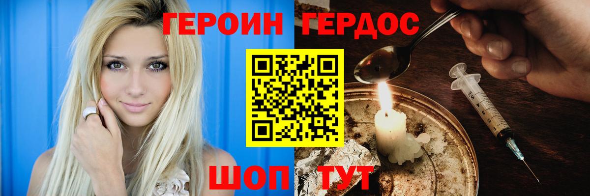 Героин хмурый  Героин  Ржев  Вход с VPN 