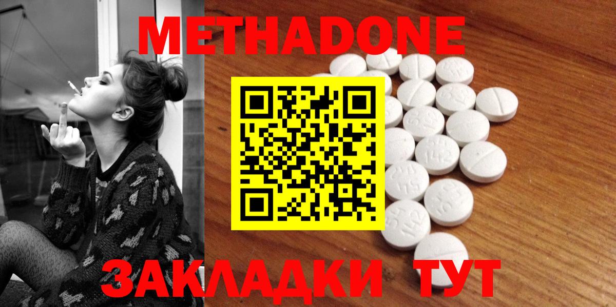 Метадон methadone Ржев